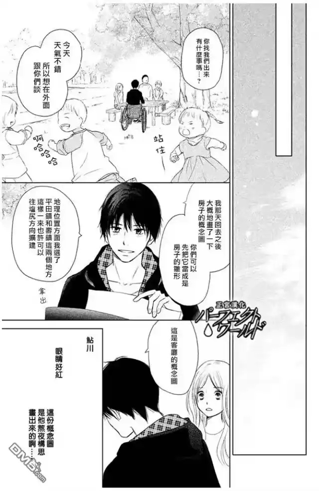 完美世界 1_h 第25话 为不确定的未来 第21页