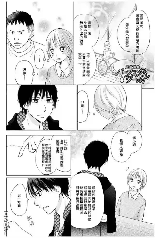 完美世界 1_h 第25话 为不确定的未来 第22页
