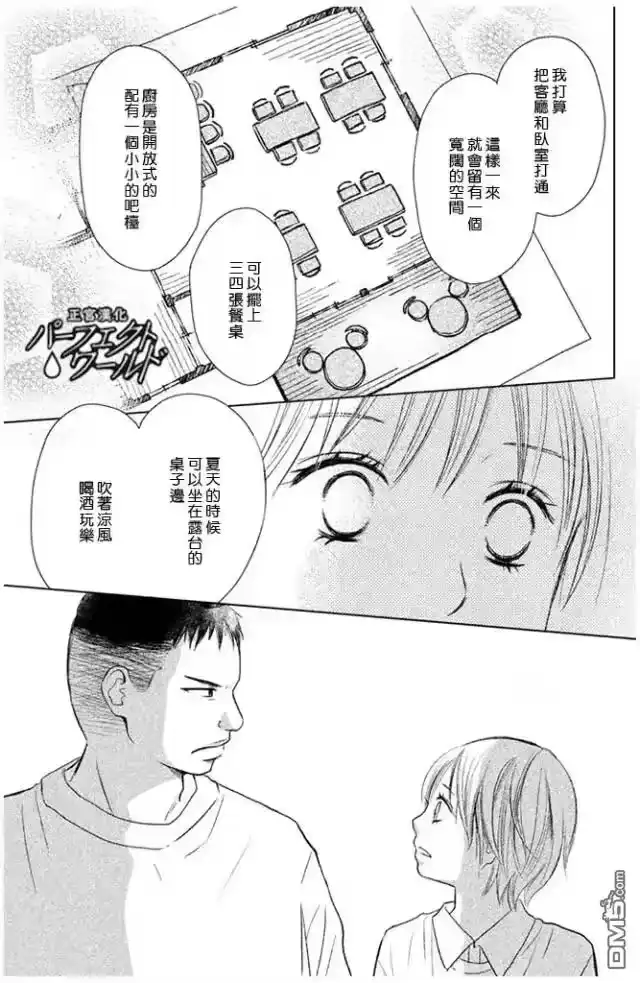 完美世界 1_h 第25话 为不确定的未来 第23页
