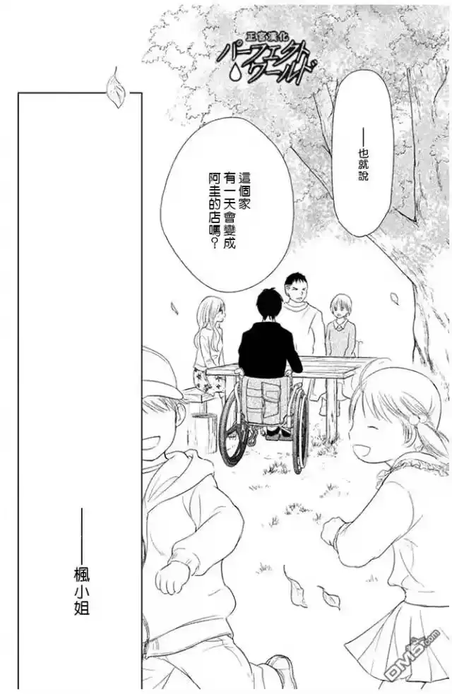 完美世界 1_h 第25话 为不确定的未来 第24页