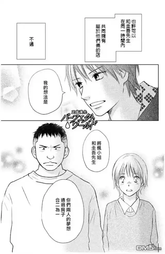完美世界 1_h 第25话 为不确定的未来 第25页