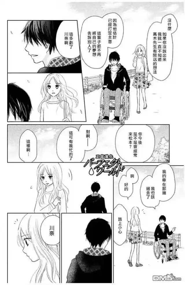 完美世界 1_h 第25话 为不确定的未来 第28页