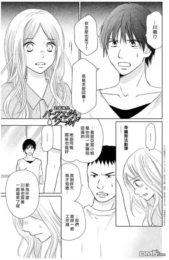 完美世界 1_h 第25话 为不确定的未来 第3页