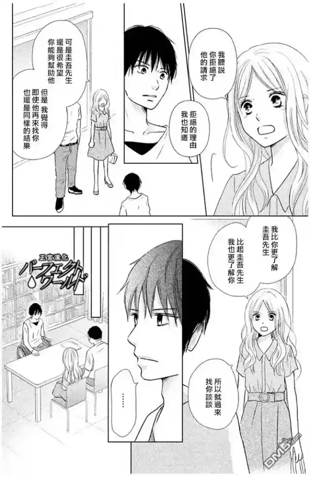 完美世界 1_h 第25话 为不确定的未来 第4页