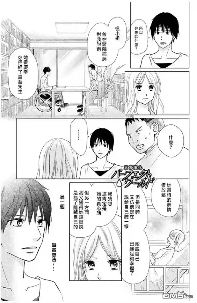 完美世界 1_h 第25话 为不确定的未来 第5页