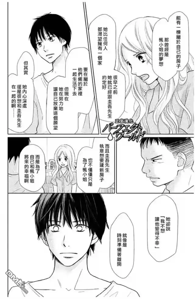 完美世界 1_h 第25话 为不确定的未来 第6页
