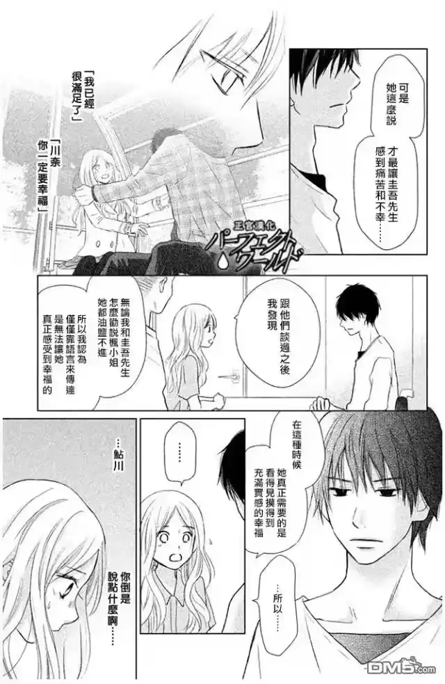完美世界 1_h 第25话 为不确定的未来 第7页