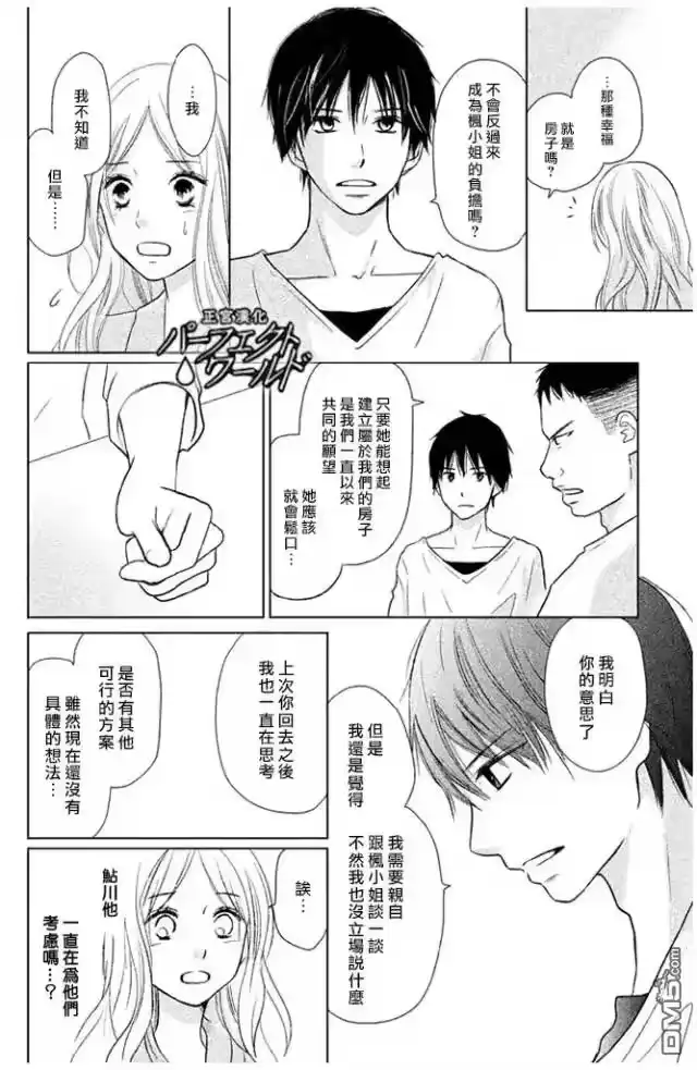 完美世界 1_h 第25话 为不确定的未来 第8页