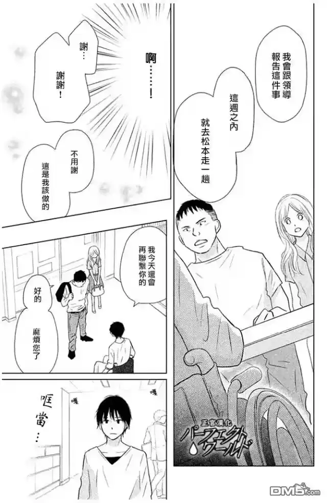 完美世界 1_h 第25话 为不确定的未来 第9页