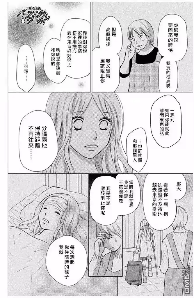 完美世界 1_h 第26话 幸福所在 第10页