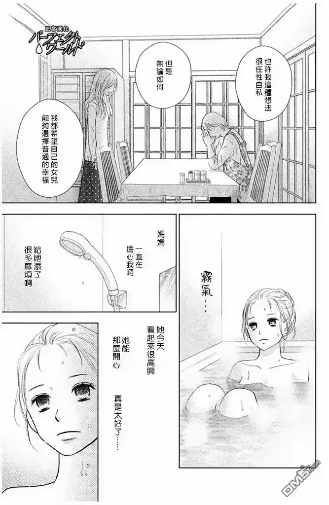 完美世界 1_h 第26话 幸福所在 第11页