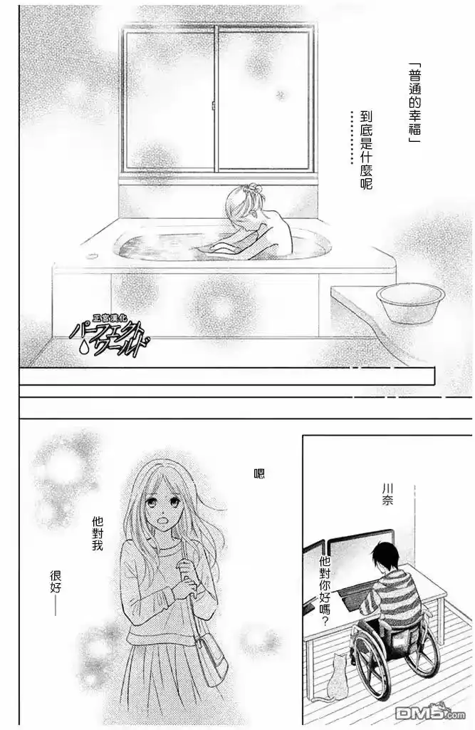 完美世界 1_h 第26话 幸福所在 第12页