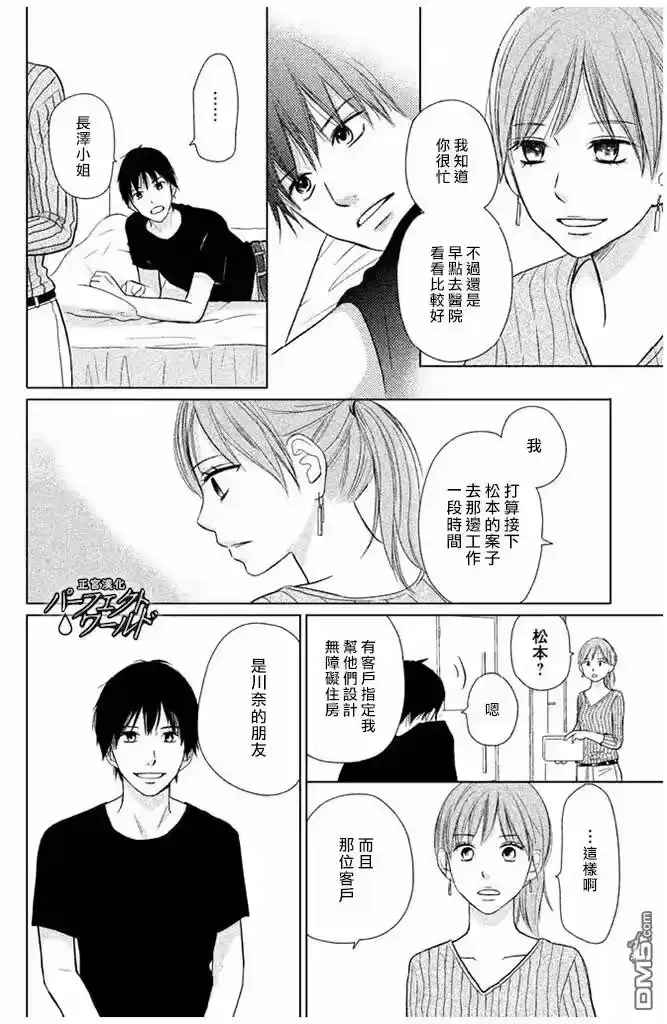 完美世界 1_h 第26话 幸福所在 第14页
