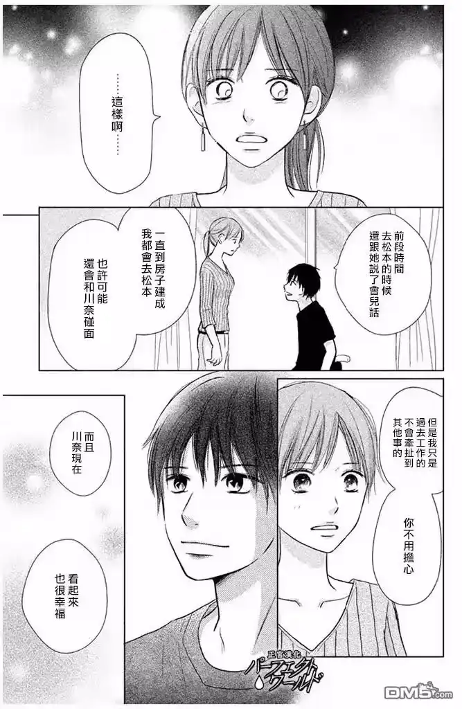 完美世界 1_h 第26话 幸福所在 第15页