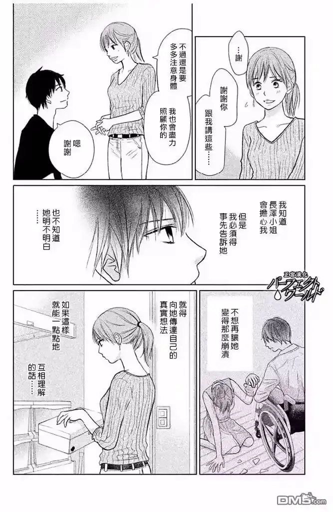 完美世界 1_h 第26话 幸福所在 第16页