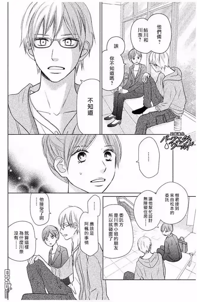 完美世界 1_h 第26话 幸福所在 第20页