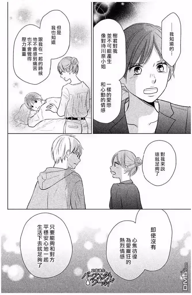 完美世界 1_h 第26话 幸福所在 第22页