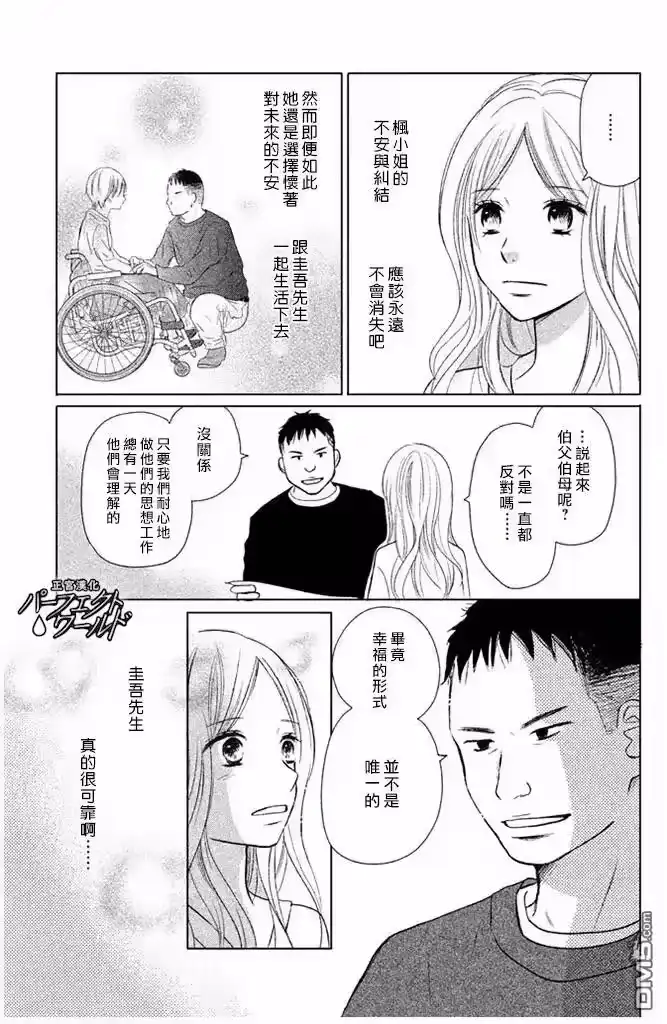 完美世界 1_h 第26话 幸福所在 第25页