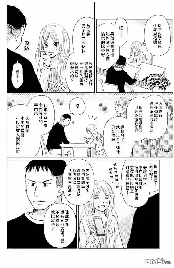 完美世界 1_h 第26话 幸福所在 第26页