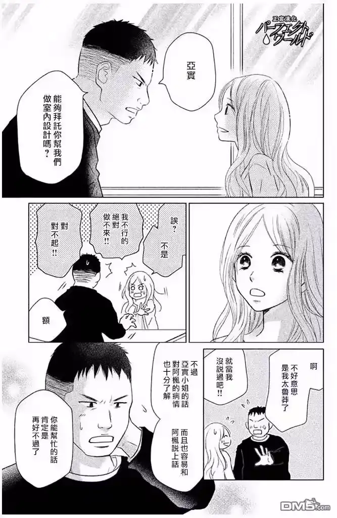 完美世界 1_h 第26话 幸福所在 第27页