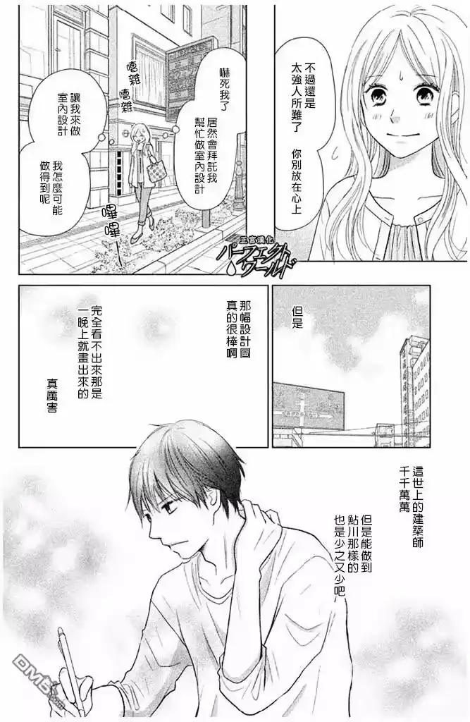 完美世界 1_h 第26话 幸福所在 第28页