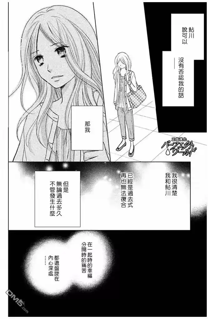 完美世界 1_h 第26话 幸福所在 第30页
