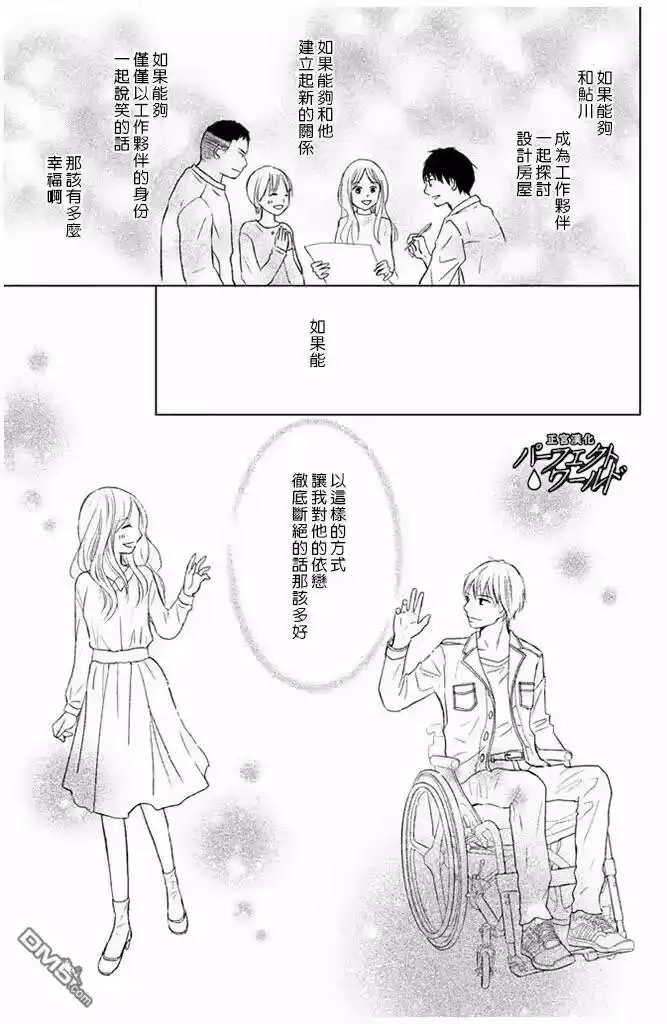 完美世界 1_h 第26话 幸福所在 第31页
