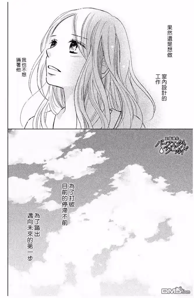 完美世界 1_h 第26话 幸福所在 第32页