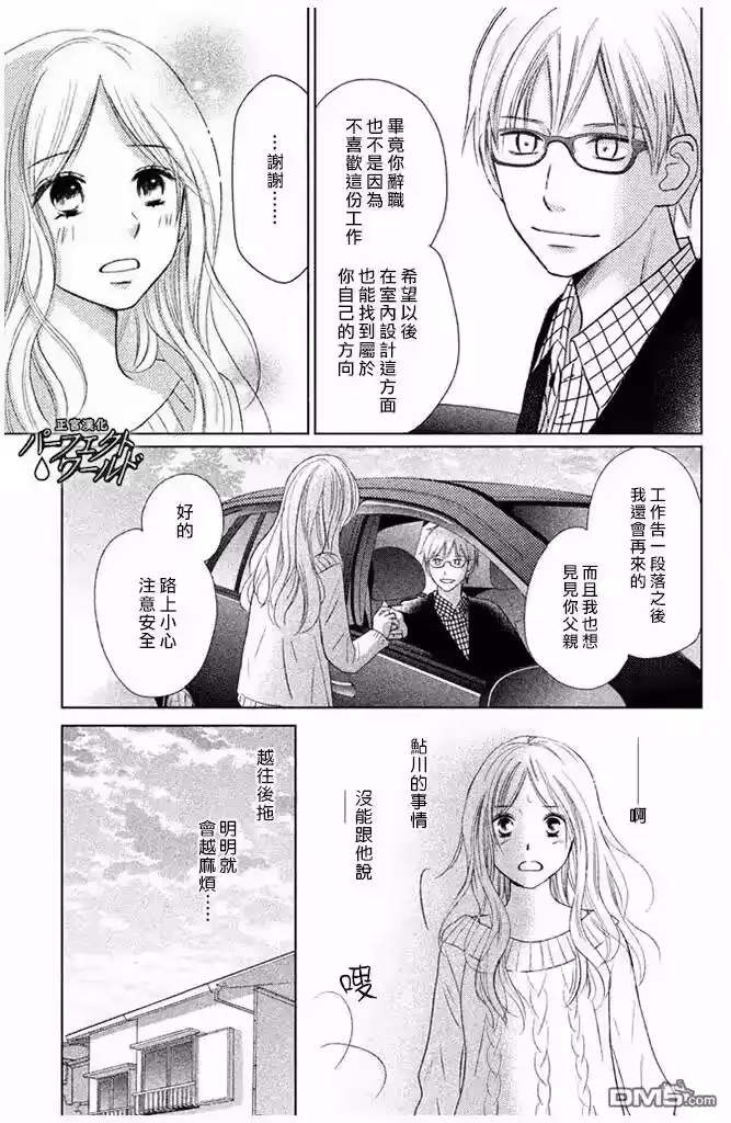 完美世界 1_h 第26话 幸福所在 第7页