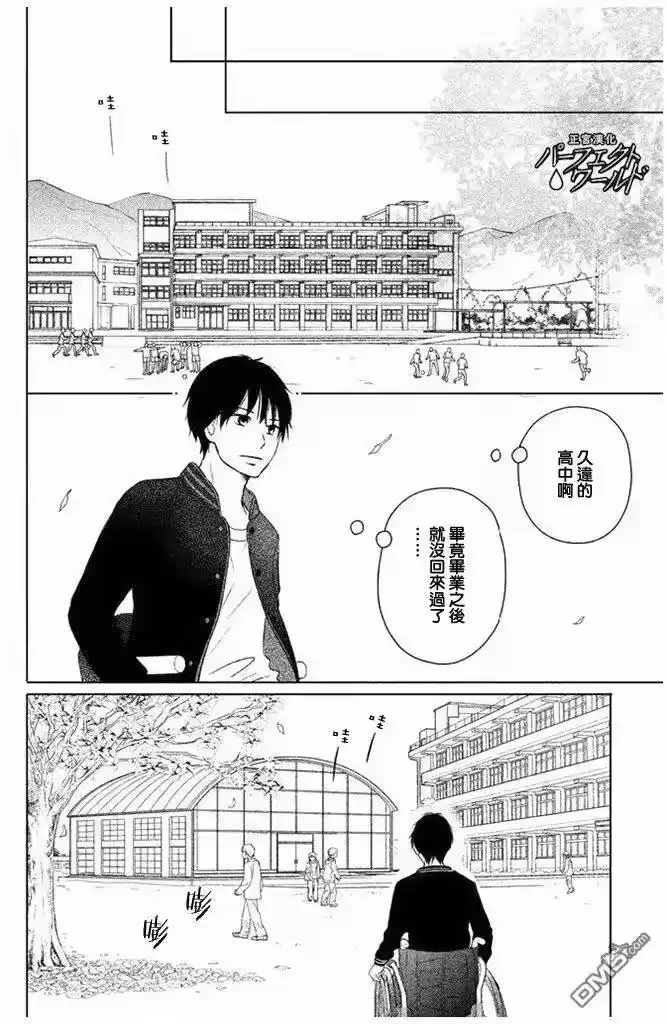 完美世界 1_h 第27话 不灭的热情 第10页