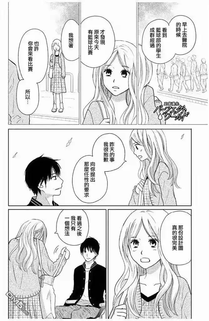 完美世界 1_h 第27话 不灭的热情 第14页