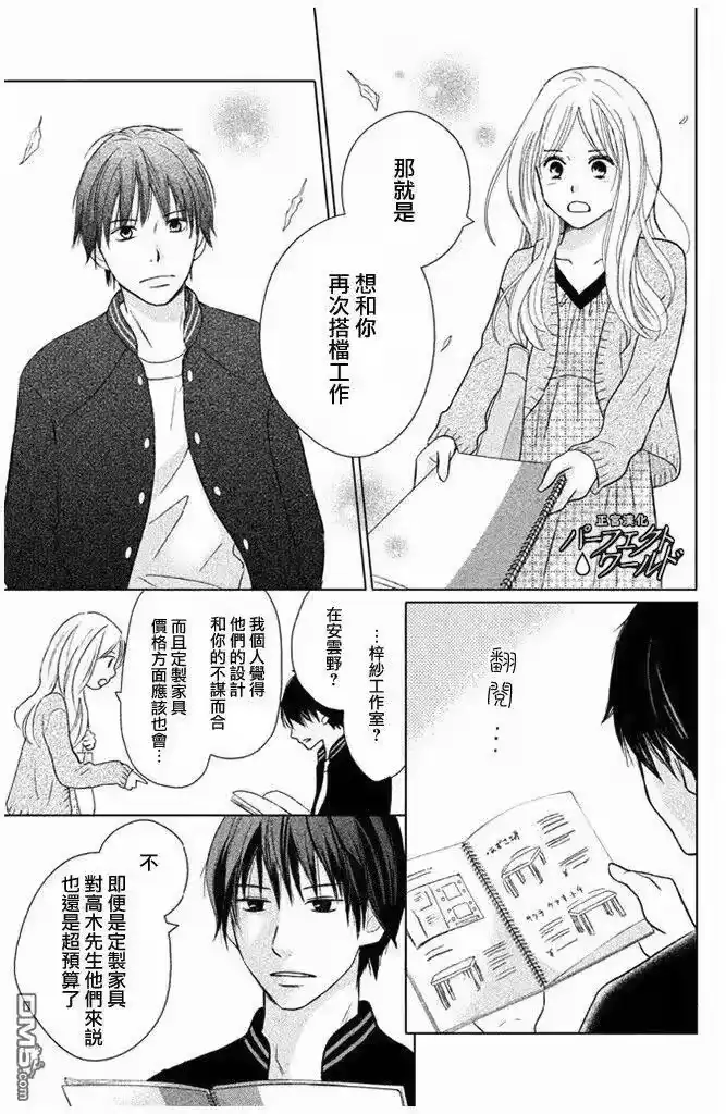 完美世界 1_h 第27话 不灭的热情 第15页