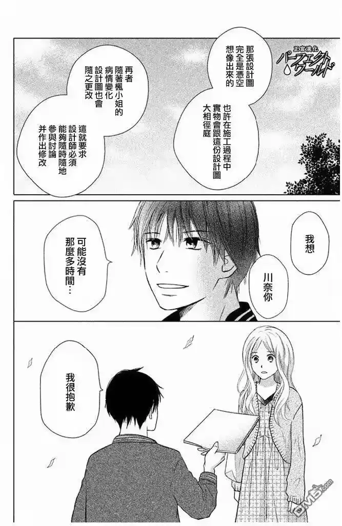 完美世界 1_h 第27话 不灭的热情 第16页