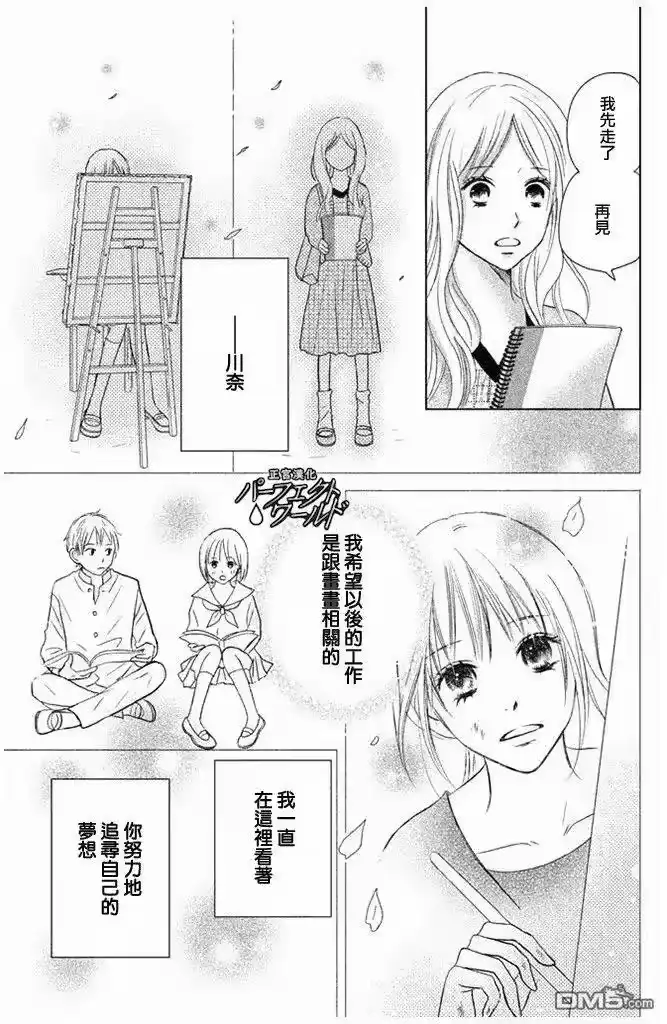 完美世界 1_h 第27话 不灭的热情 第17页