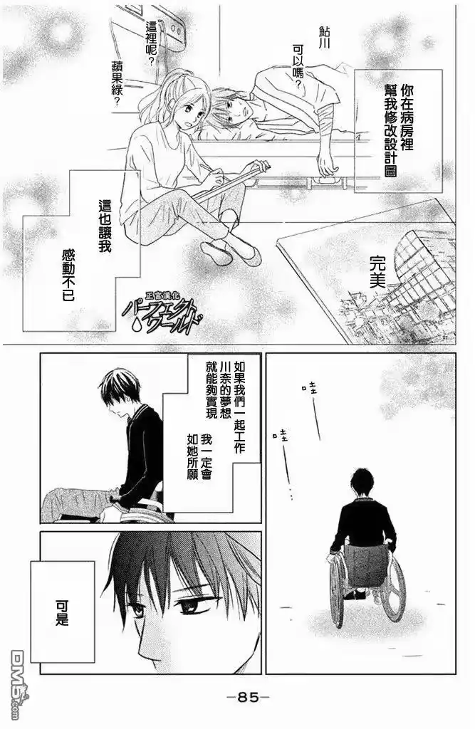 完美世界 1_h 第27话 不灭的热情 第19页