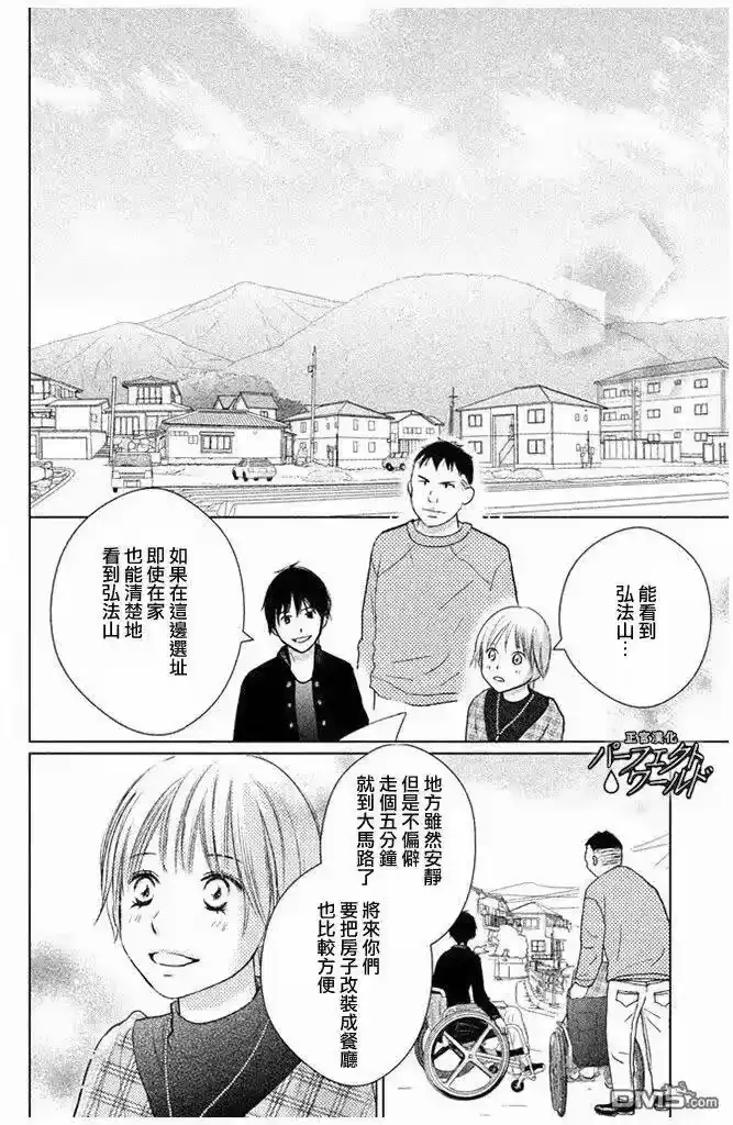 完美世界 1_h 第27话 不灭的热情 第2页