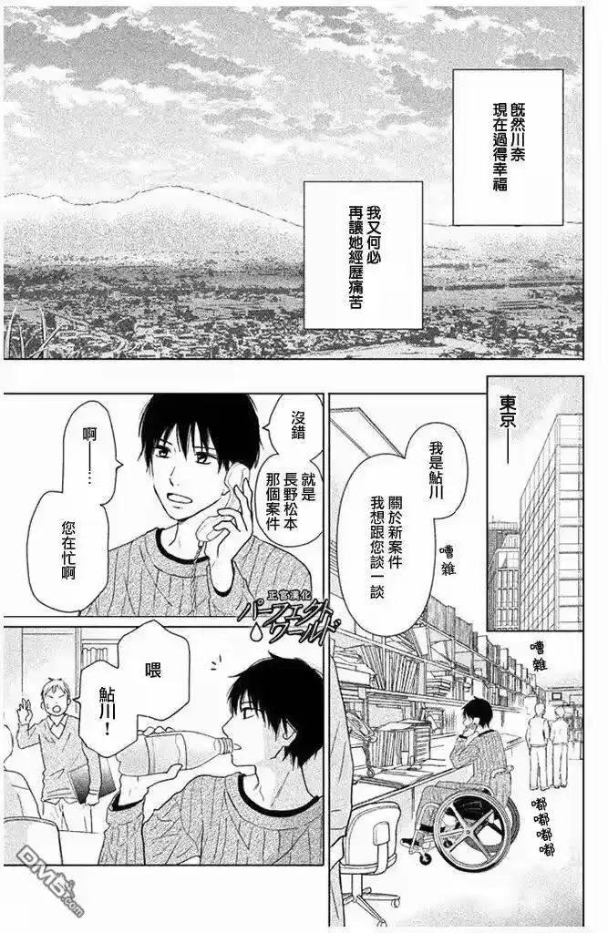 完美世界 1_h 第27话 不灭的热情 第21页