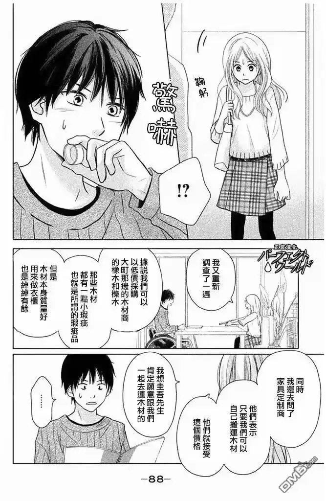 完美世界 1_h 第27话 不灭的热情 第22页
