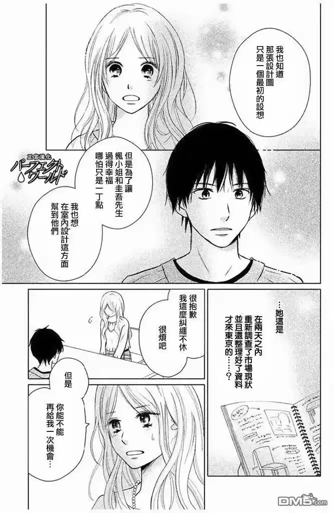 完美世界 1_h 第27话 不灭的热情 第23页