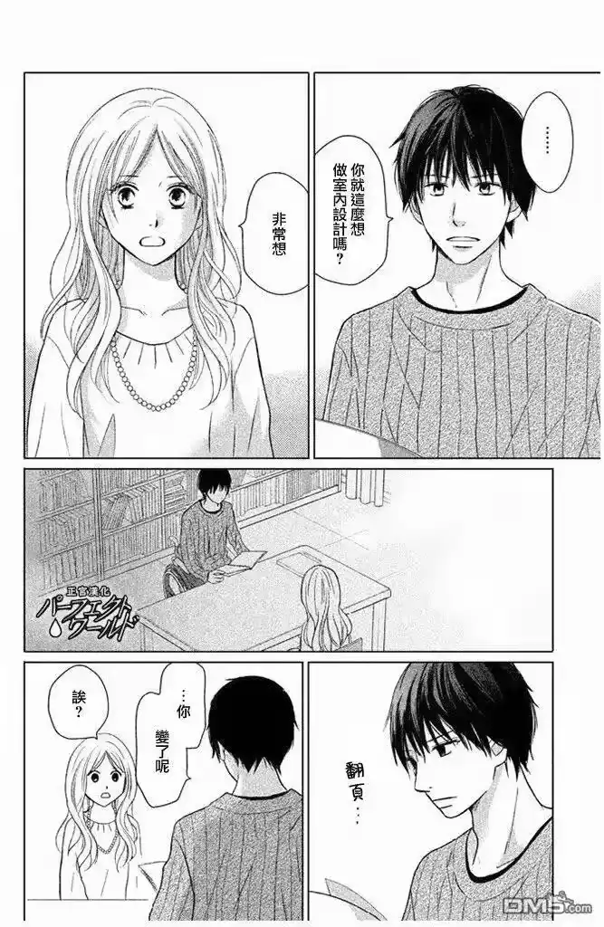 完美世界 1_h 第27话 不灭的热情 第24页