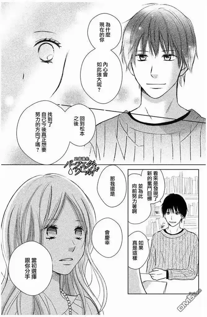完美世界 1_h 第27话 不灭的热情 第25页