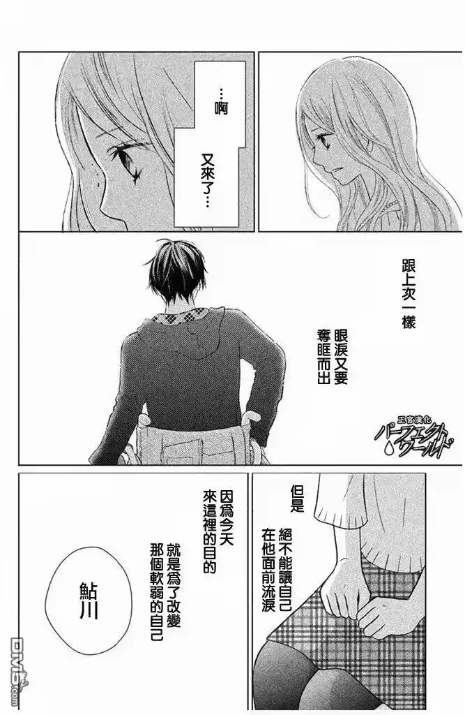 完美世界 1_h 第27话 不灭的热情 第26页