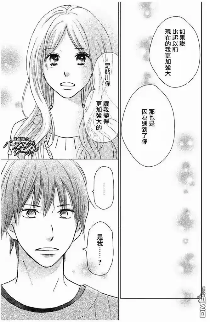 完美世界 1_h 第27话 不灭的热情 第27页