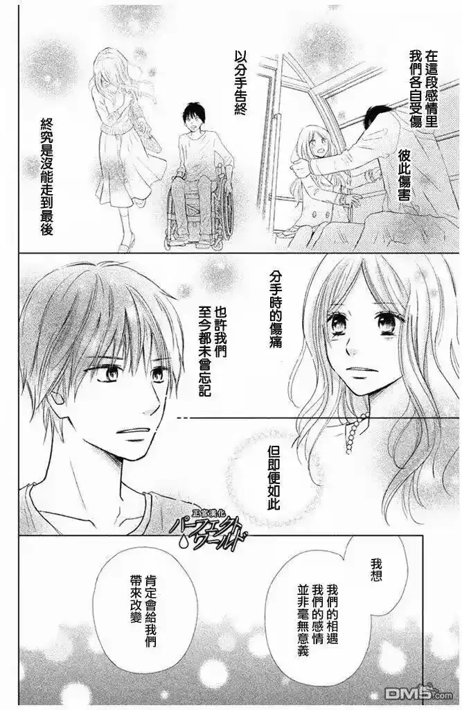 完美世界 1_h 第27话 不灭的热情 第28页