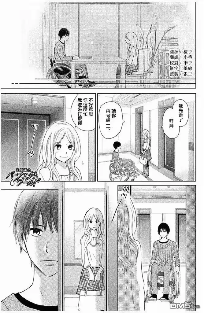 完美世界 1_h 第27话 不灭的热情 第29页