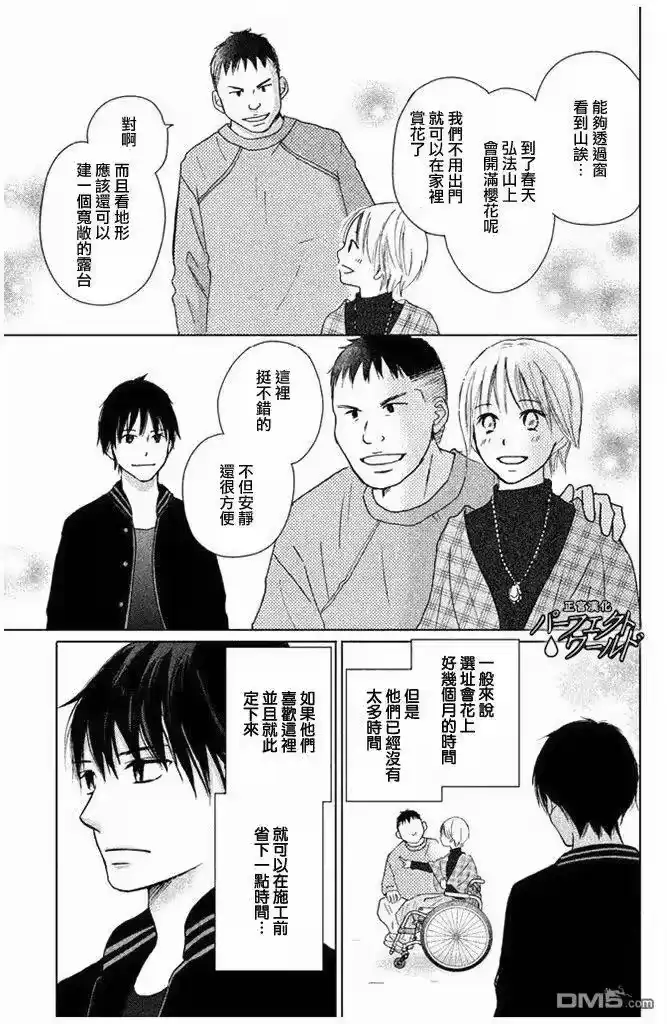 完美世界 1_h 第27话 不灭的热情 第3页