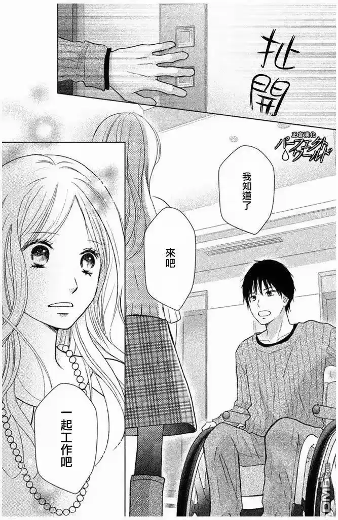 完美世界 1_h 第27话 不灭的热情 第30页