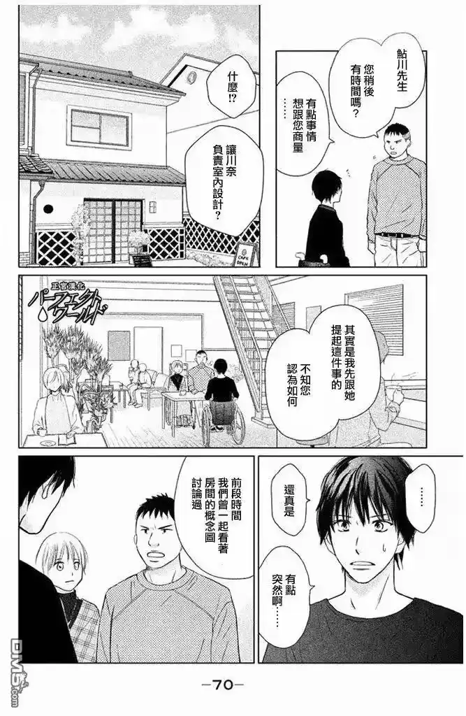 完美世界 1_h 第27话 不灭的热情 第4页
