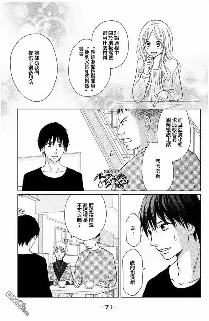 完美世界 1_h 第27话 不灭的热情 第5页