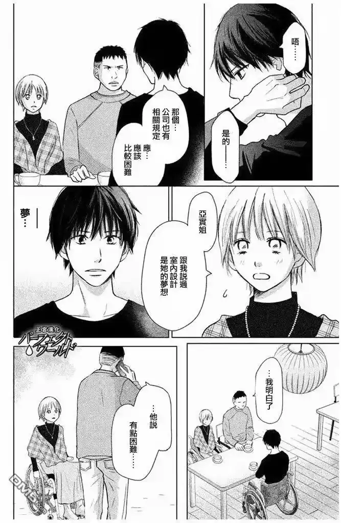完美世界 1_h 第27话 不灭的热情 第6页
